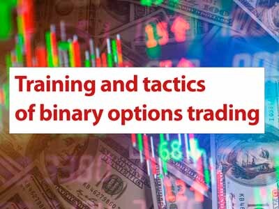 Training and tactics of binary options trading